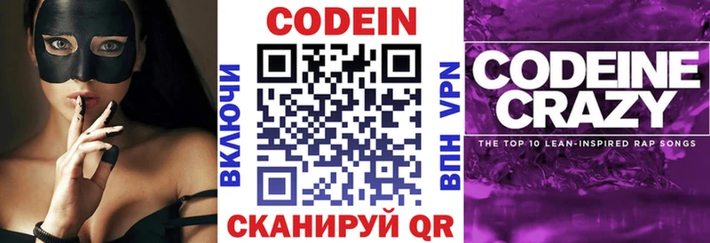 Кодеиновый сироп Lean Purple Drank Руза